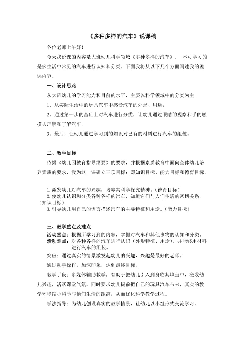 《多种多样的汽车》说课、教案、ppt、反思.doc_第1页