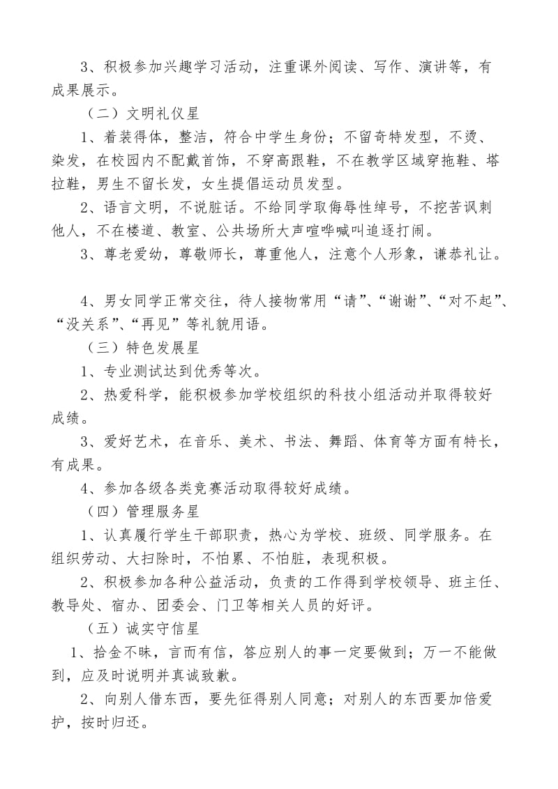 “十星级”学生评比活动初步实施方案.doc_第2页