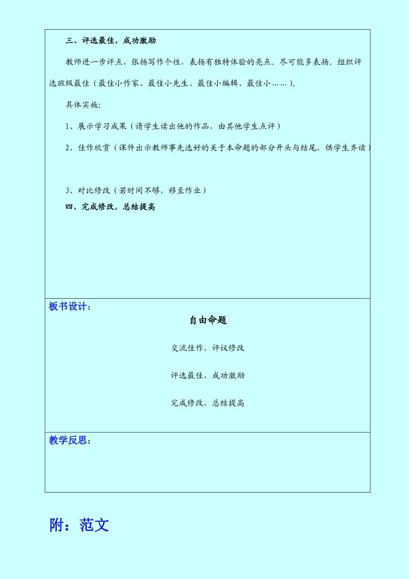 六年级下册习作八作文讲评课时计划.doc_第2页