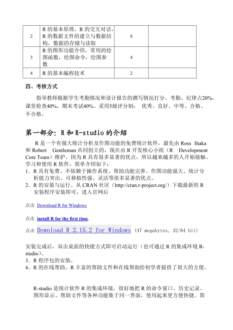 R计算计划书北理.doc_第2页