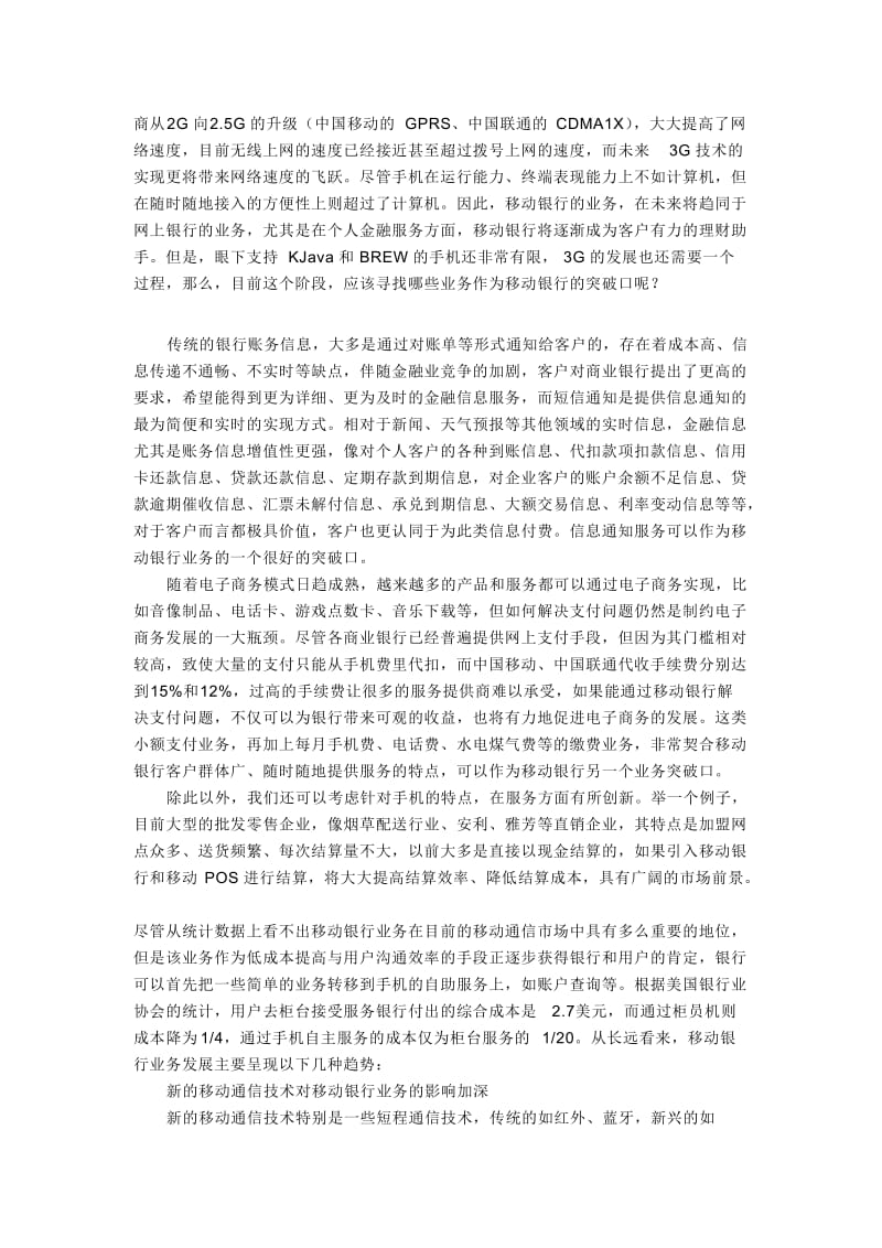 浅析移动支付的发展及产品设计方案.doc_第2页