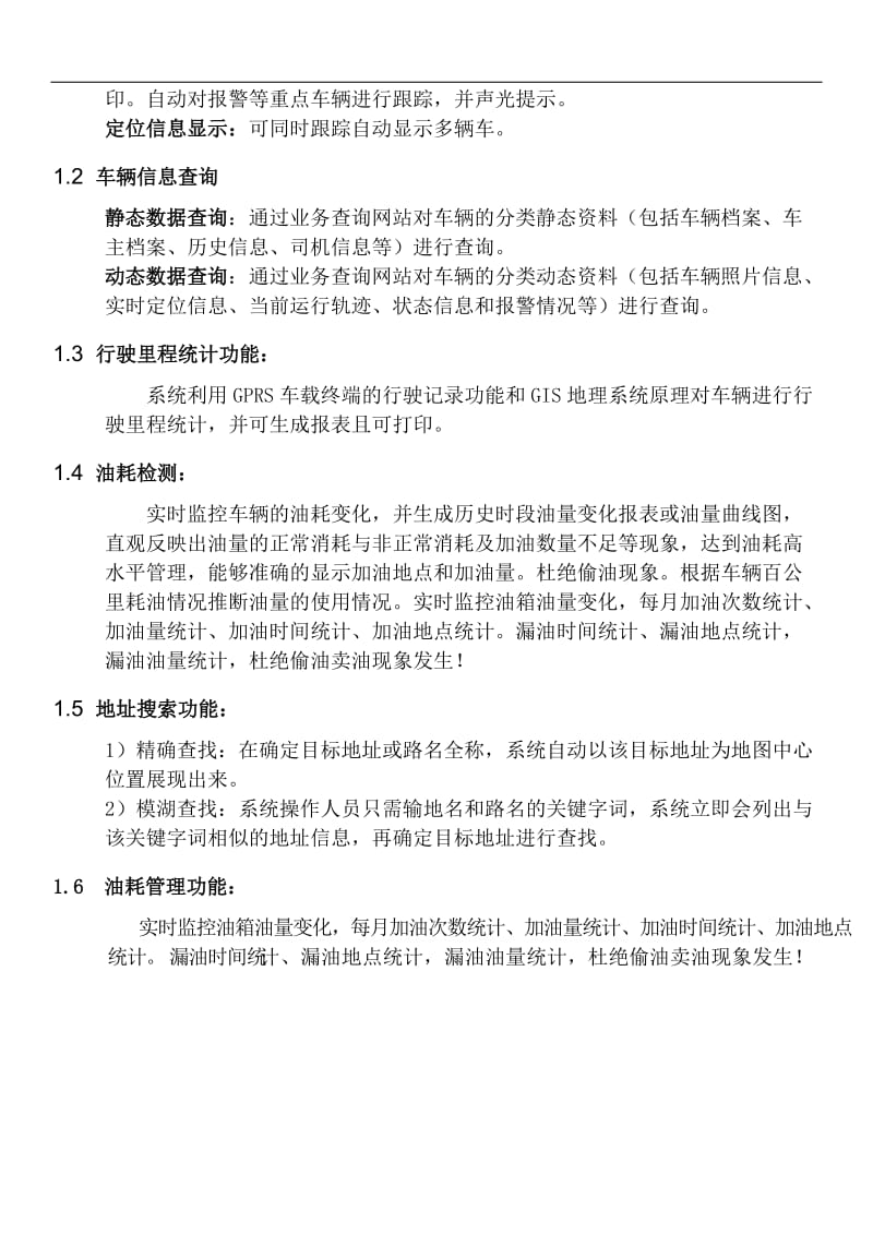 GPS定位系统车辆油耗监控解决方案.doc_第3页