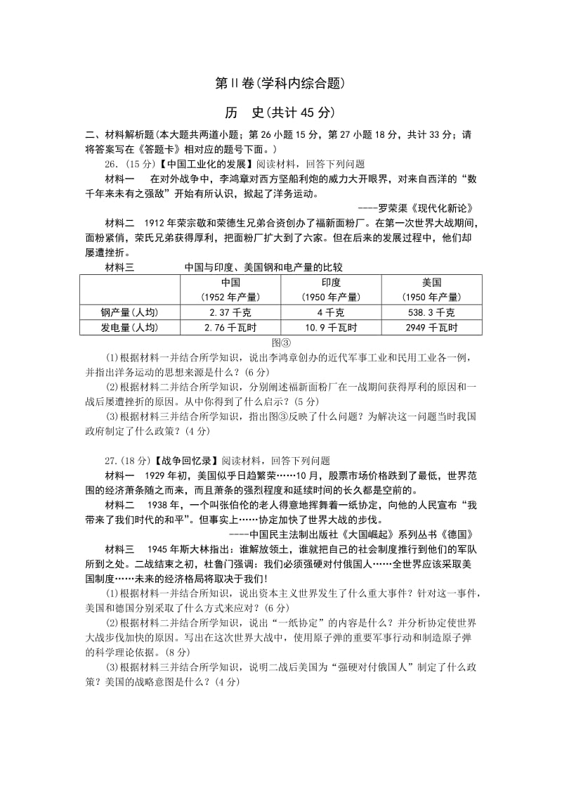 贵州省贵阳市2014年初中毕业生学业考试历史试题.doc_第3页