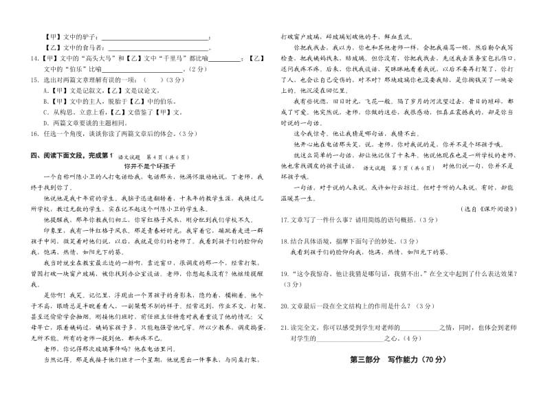 语文版九年级语文上册第二次月考试卷(附答案).doc_第3页