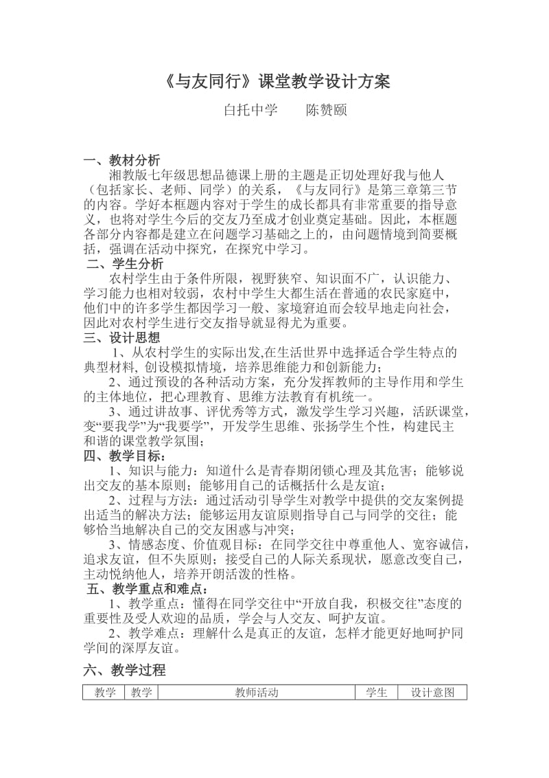 《与友同行》教学设计方案.doc_第1页