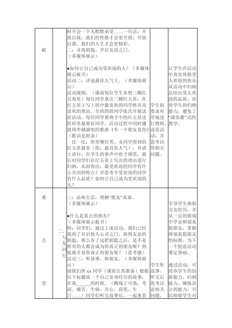 《与友同行》教学设计方案.doc_第3页