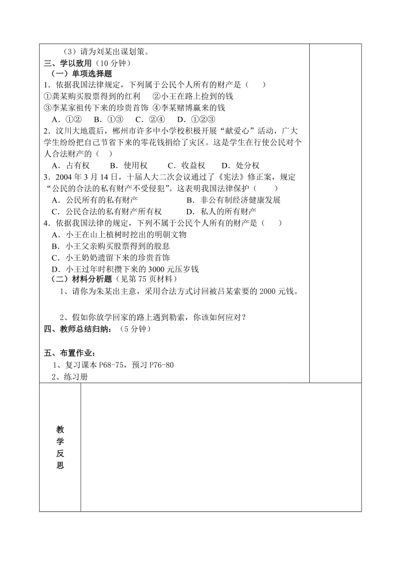 2014春思品八下第七课《拥有财产的权利》导学案昭资.doc_第2页