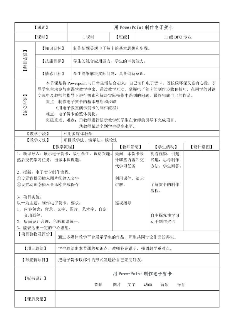 PPT制作制作电子贺卡教学设计.doc_第2页