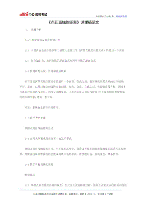 《點(diǎn)到直線的距離》說課稿范文.docx