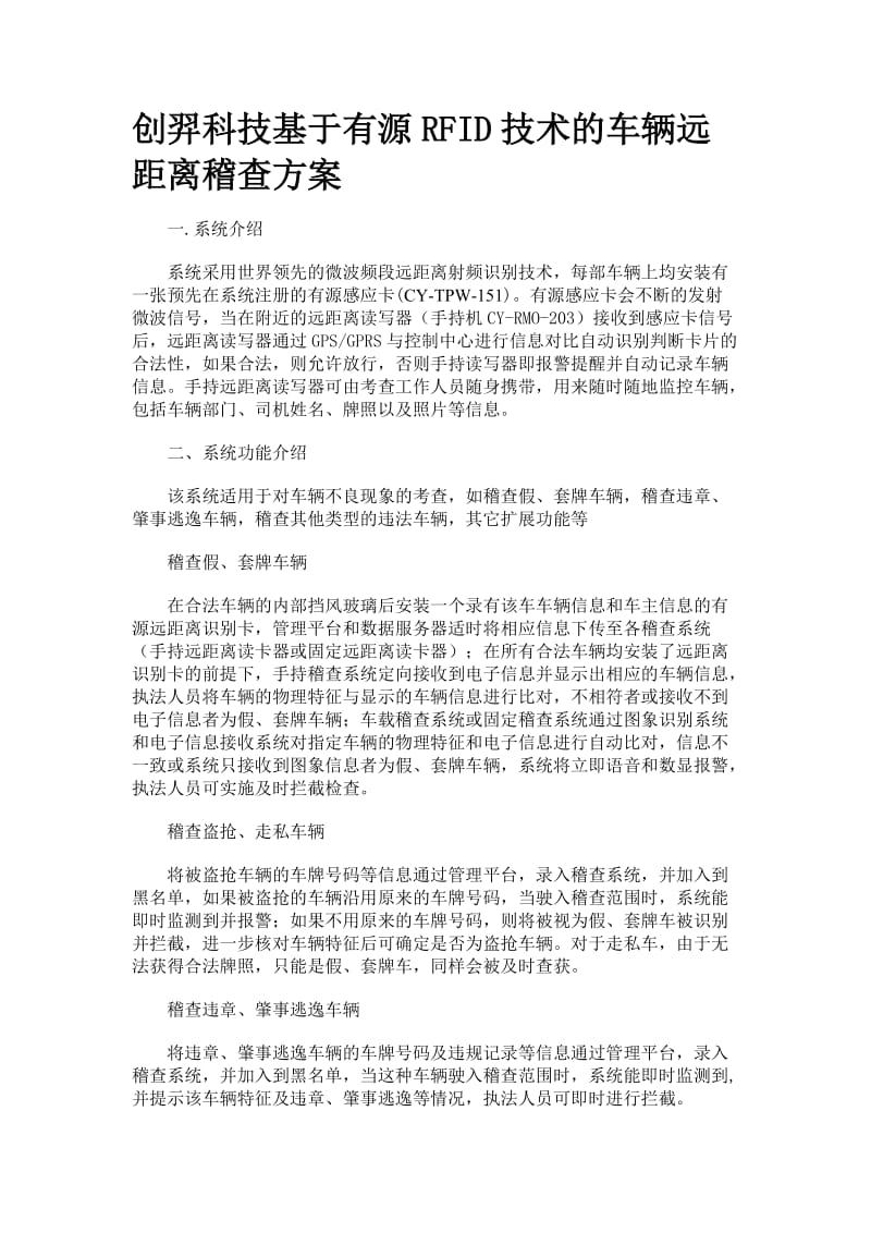 智能车辆稽查方案.doc_第1页