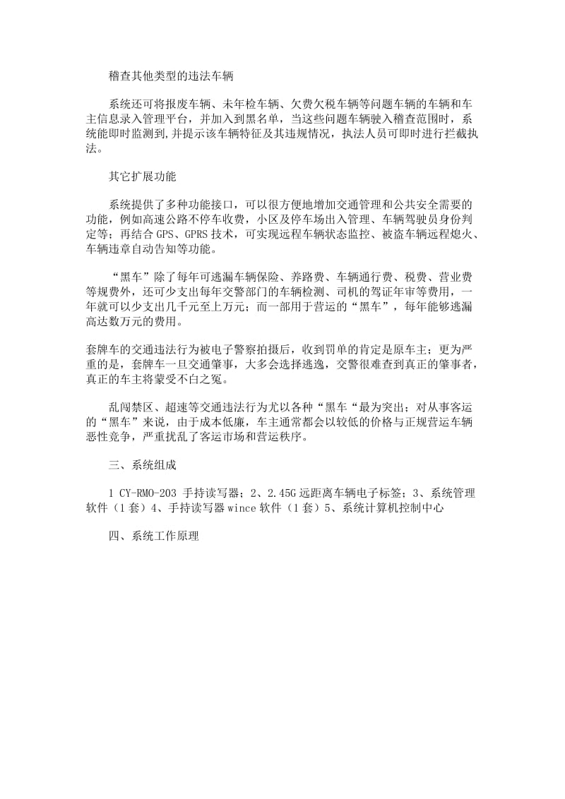 智能车辆稽查方案.doc_第2页