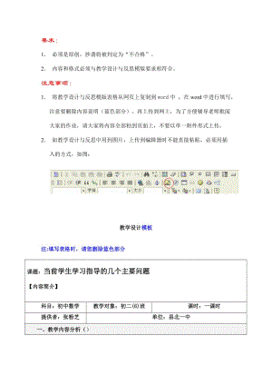 教學(xué)設(shè)計(jì)模板及范例 .doc