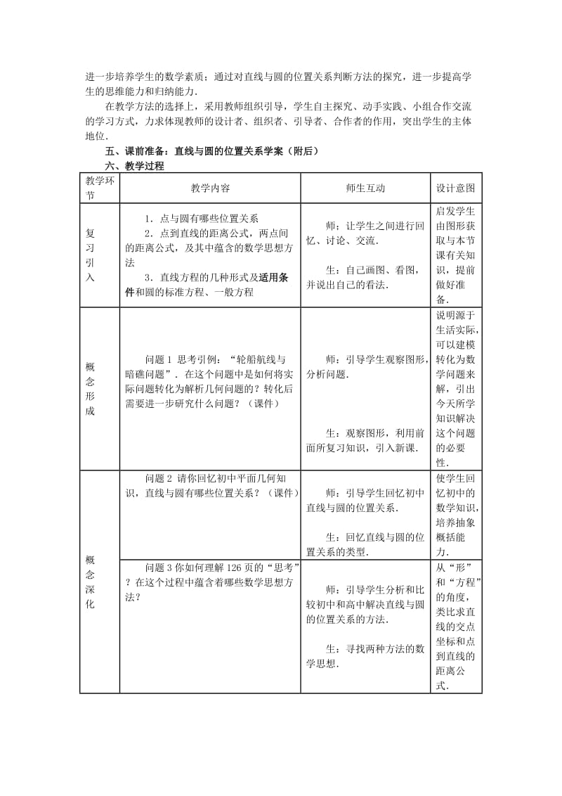 《直线与圆的位置关系》教学设计.doc_第2页