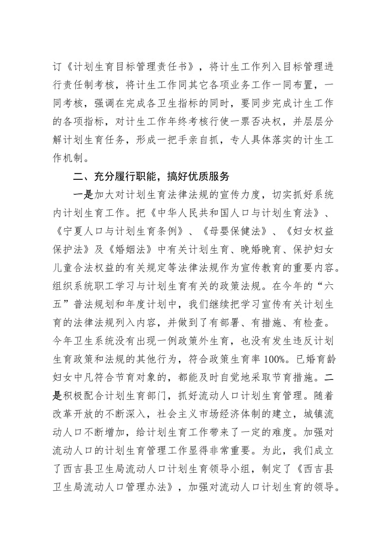 2012年卫生系统计划生育工作汇报材料.doc_第2页