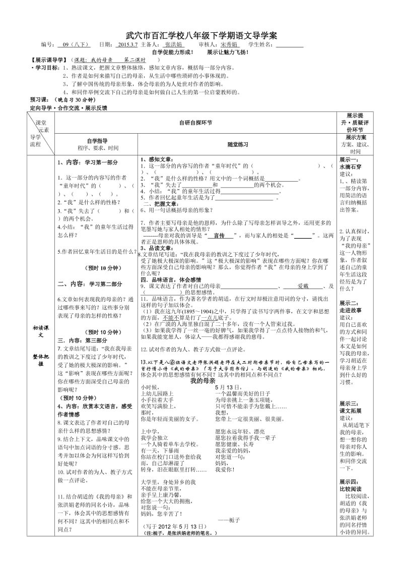 我的母亲导学案2张洪娟.doc_第1页