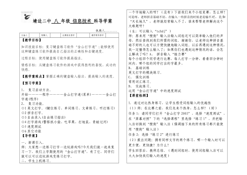 导学案第三课拼音打字.doc_第1页