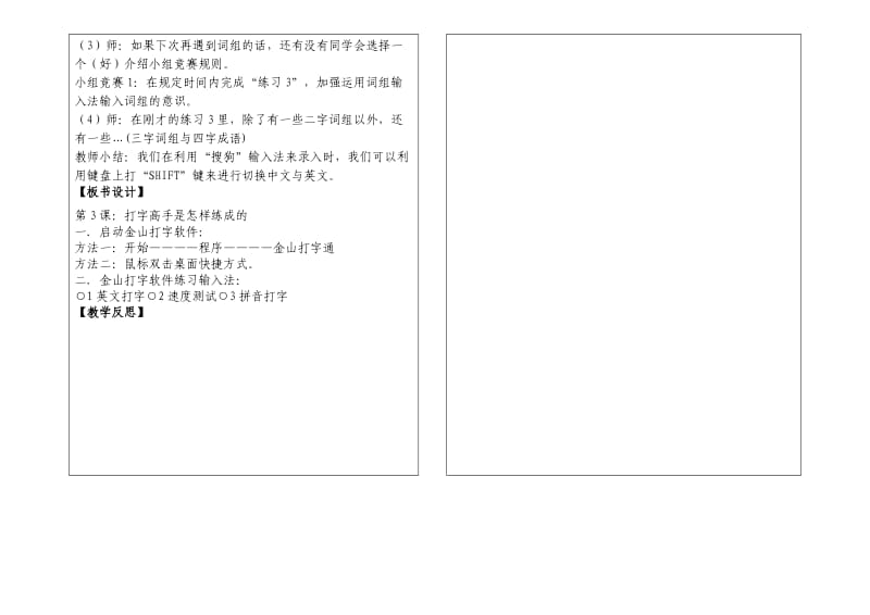 导学案第三课拼音打字.doc_第2页