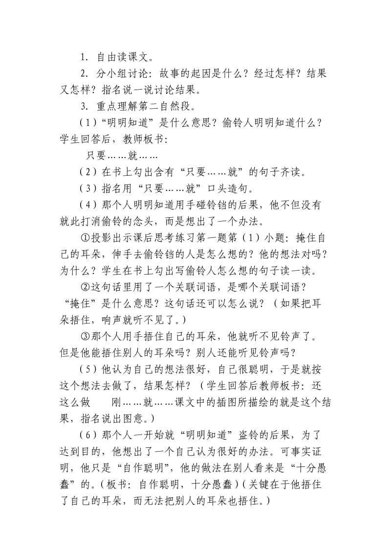 掩耳盗铃教学设计.doc_第3页