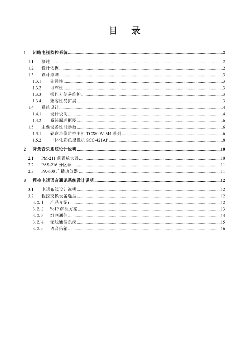 各系统配置与技术方案.doc_第2页