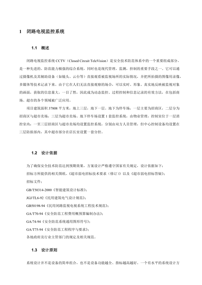 各系统配置与技术方案.doc_第3页