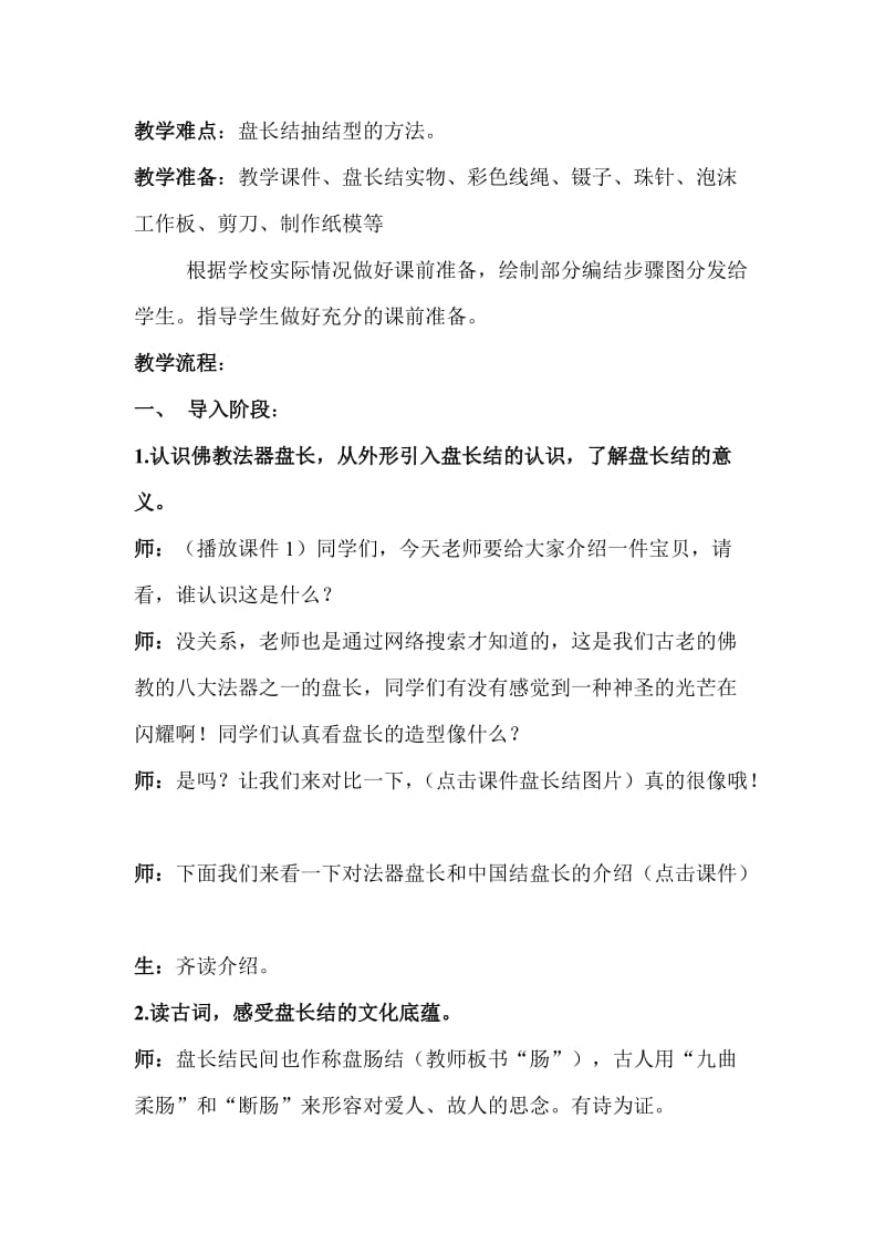 《古韵悠远盘长结》教学设计.doc_第2页