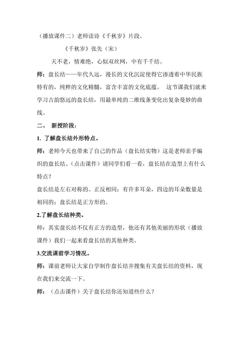 《古韵悠远盘长结》教学设计.doc_第3页