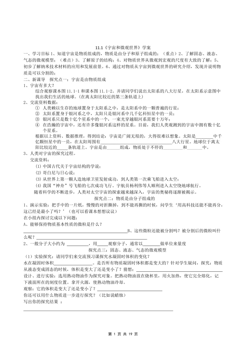 《多彩的物质世界》全章导学案.doc_第1页