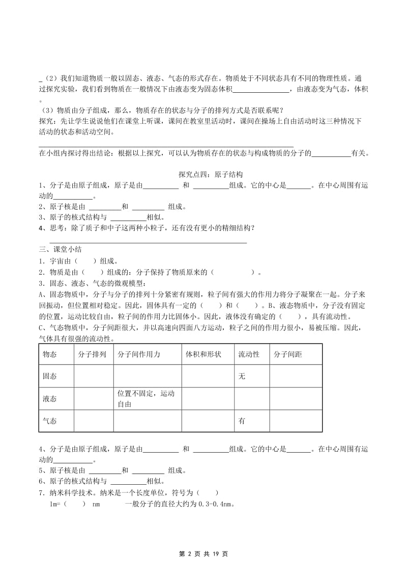 《多彩的物质世界》全章导学案.doc_第2页