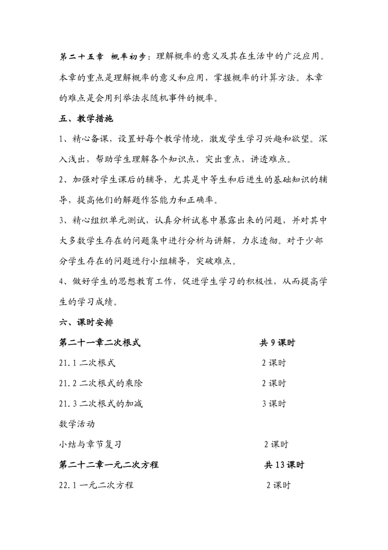 九年级数学教学计划文档.doc_第3页