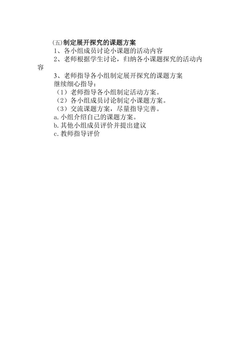 “我与运动交朋友”方案策划课.doc_第2页