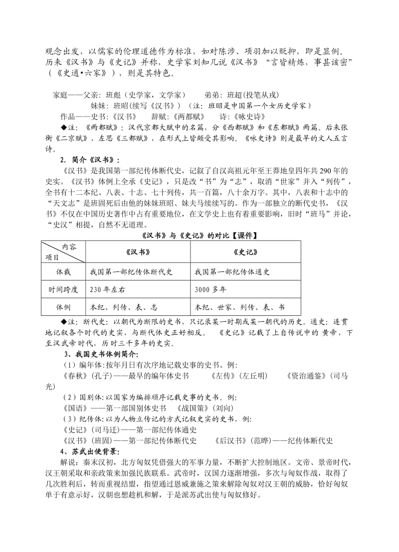 《苏武传》教案(付卫平).doc_第2页