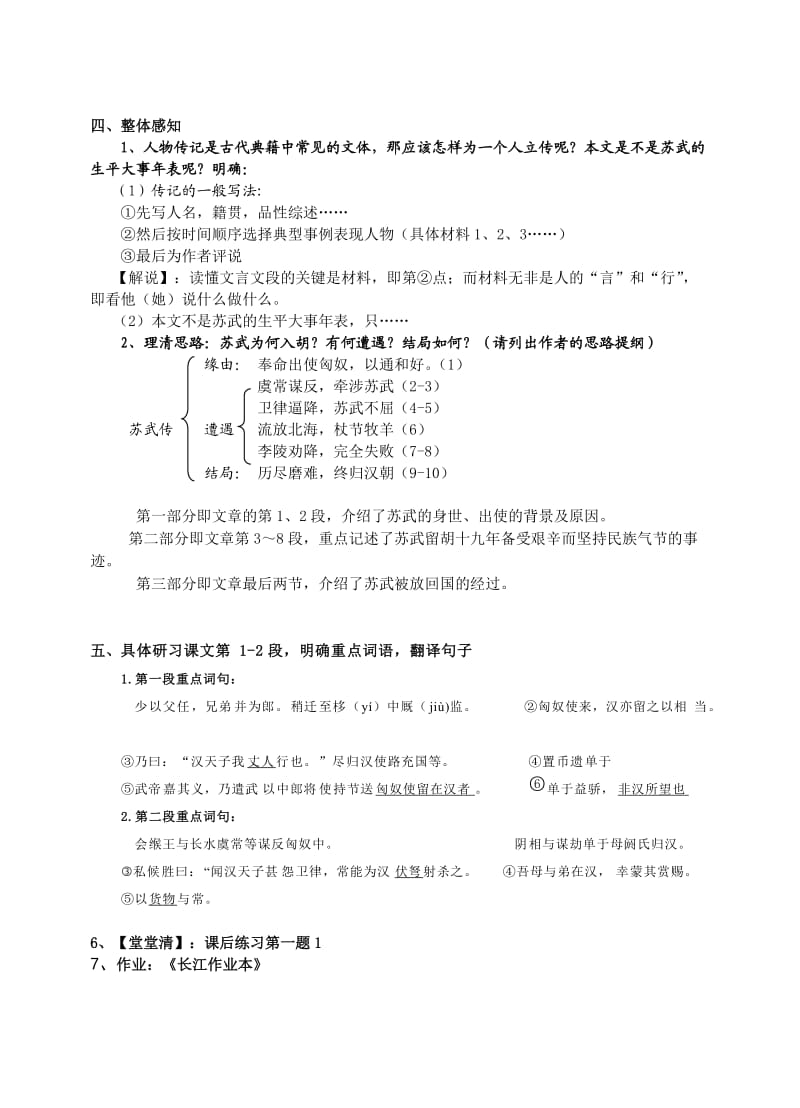 《苏武传》教案(付卫平).doc_第3页