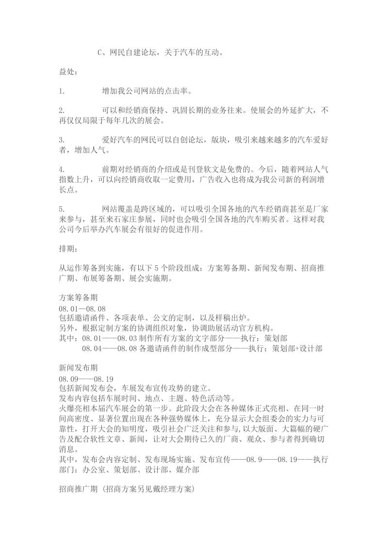 九月份车展策划方案(网摘).doc_第3页