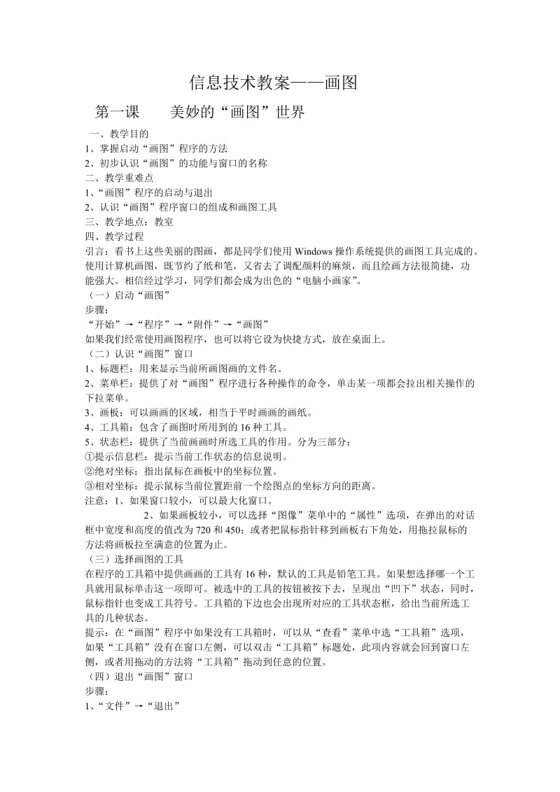 信息技术教案-画图.doc_第1页