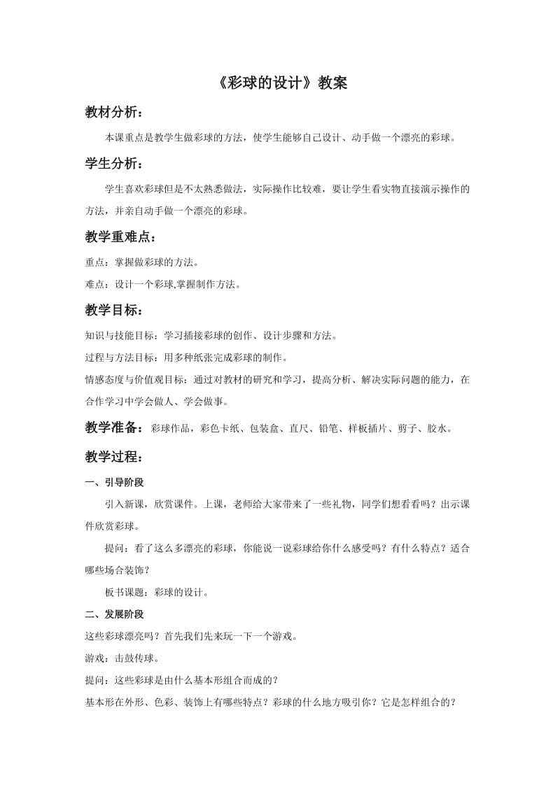 《彩球的设计》教案.doc_第1页