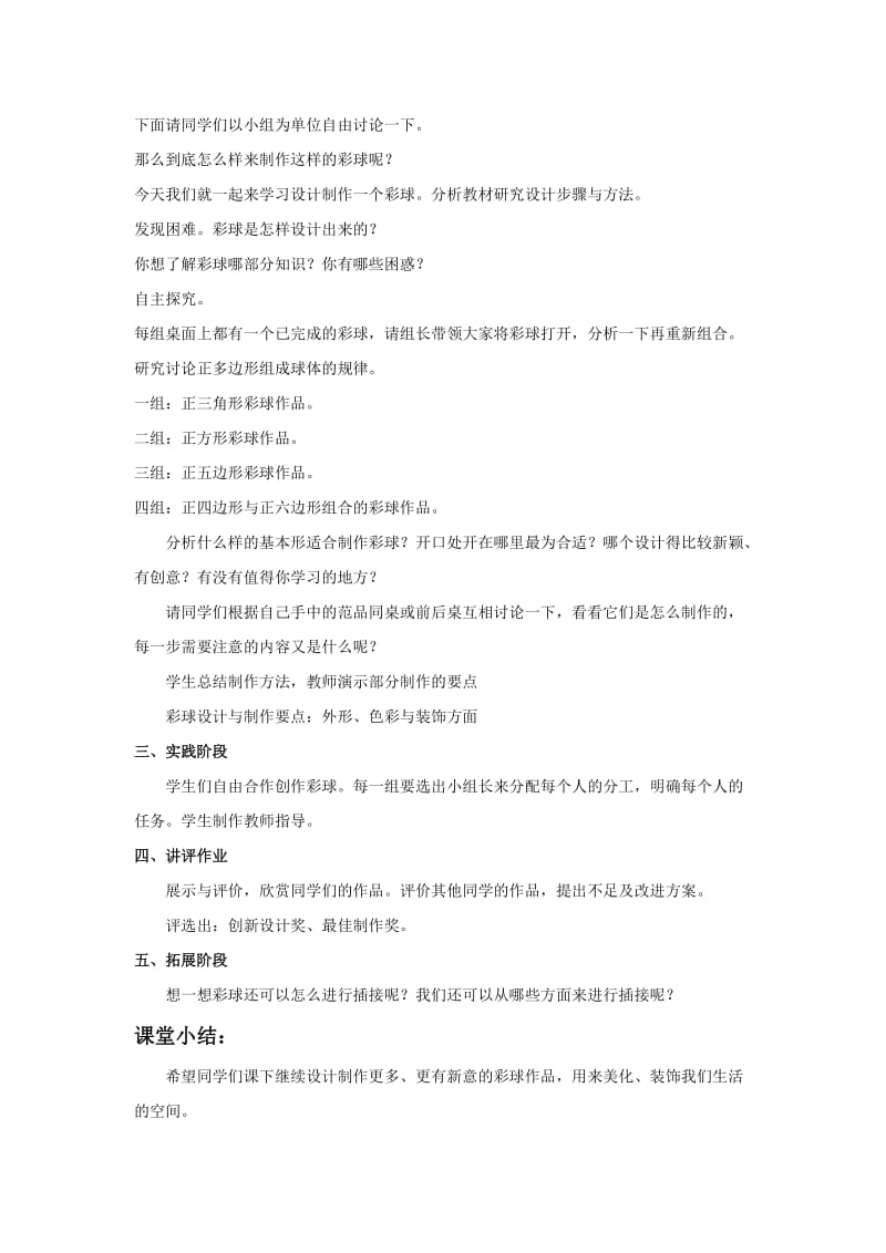 《彩球的设计》教案.doc_第2页