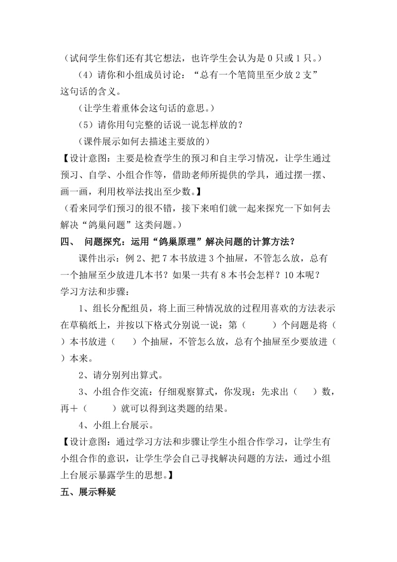 《鸽巢问题》教学设计.doc_第2页