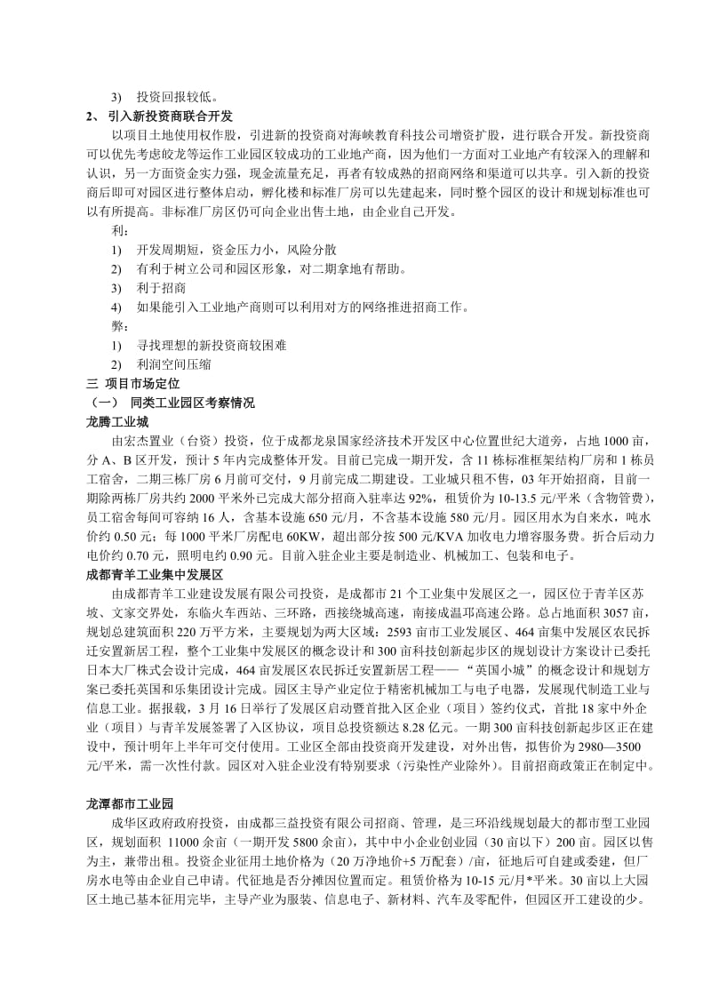 中小企业科技园策划案.doc_第3页