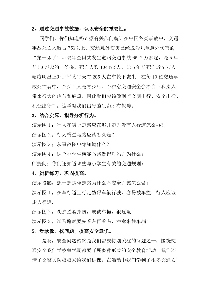 文明交通主题班会活动方案.doc_第2页