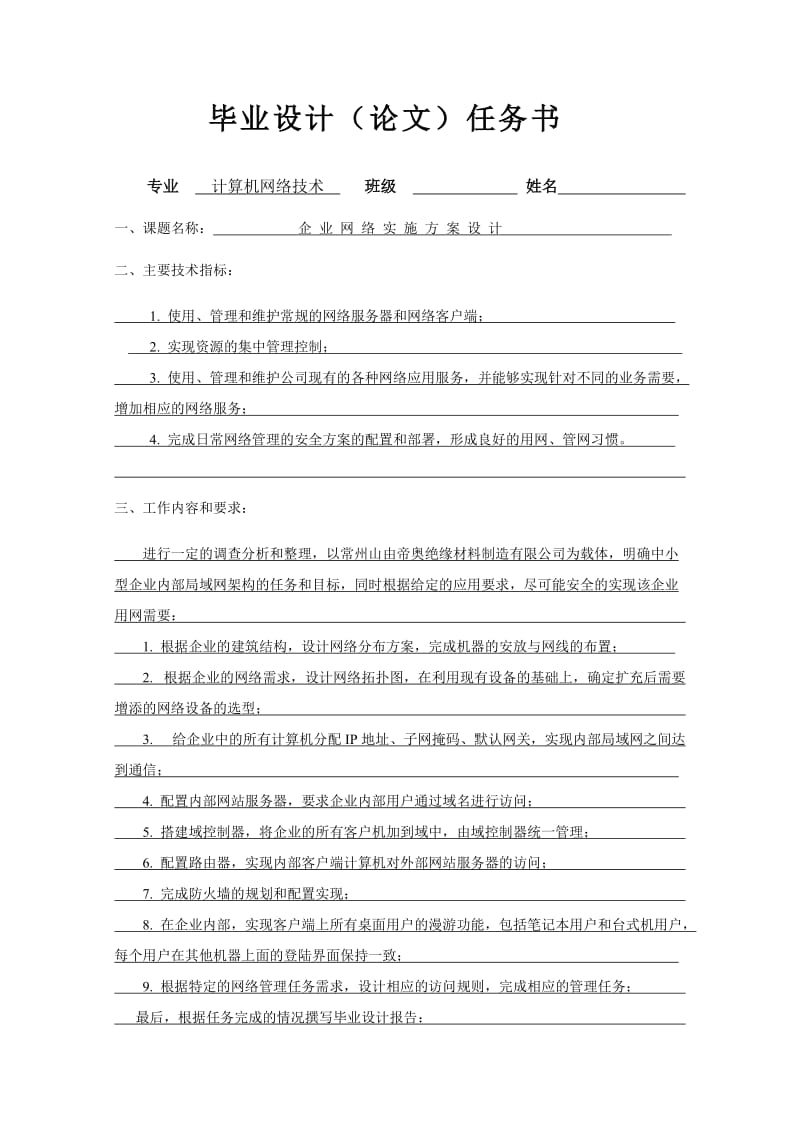 开题报告-企业网络实施方案设计.doc_第2页