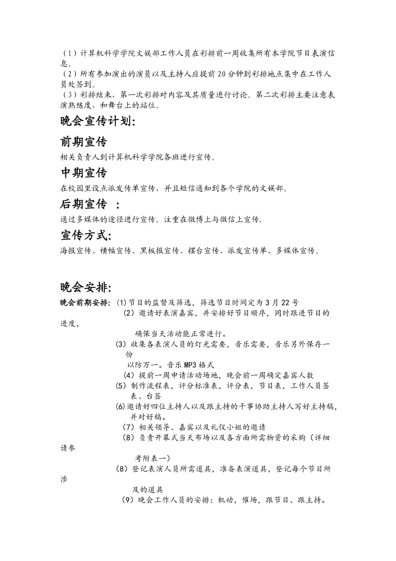 2014IT文化节开幕式策划书.doc_第3页