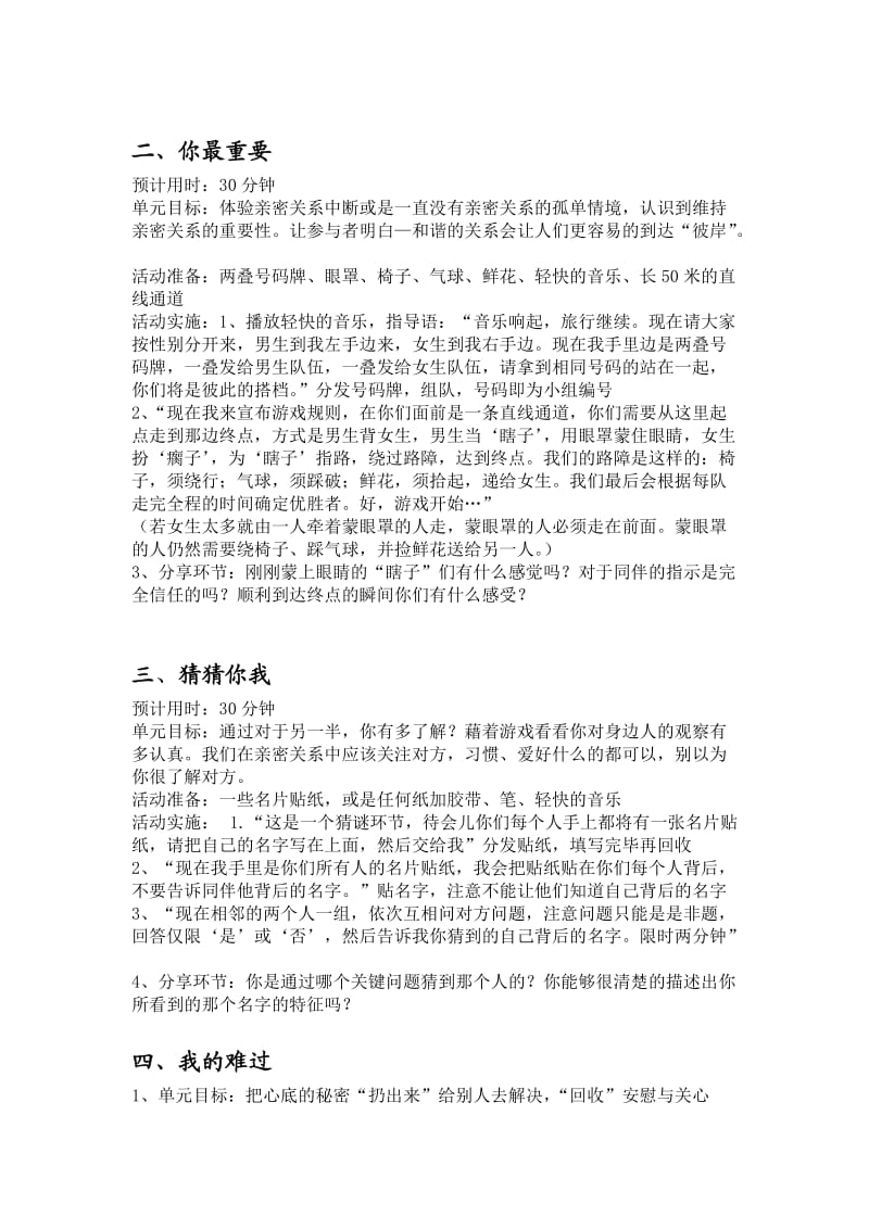 亲密关系团体辅导方案.doc_第2页