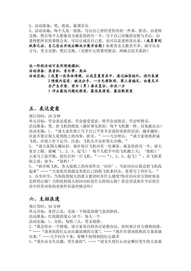 亲密关系团体辅导方案.doc_第3页