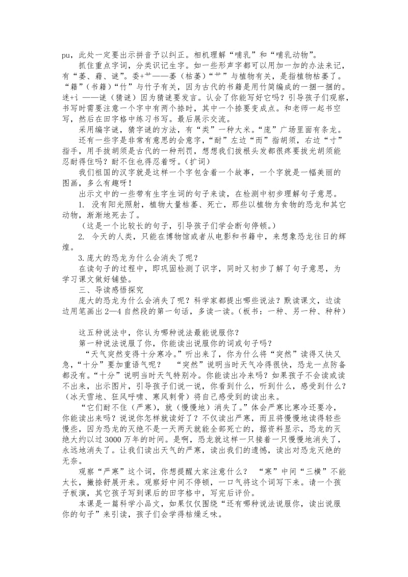 交稿《恐龙的灭绝》说课稿.doc_第2页