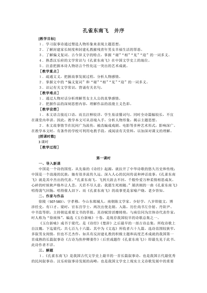 《孔雀东南飞并序》教案.doc_第1页