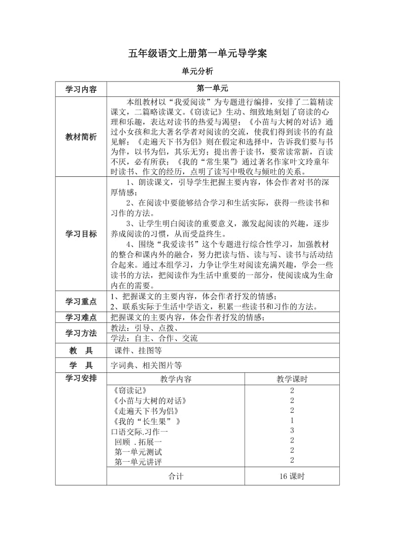 五语上册第一单元导学案.doc_第2页