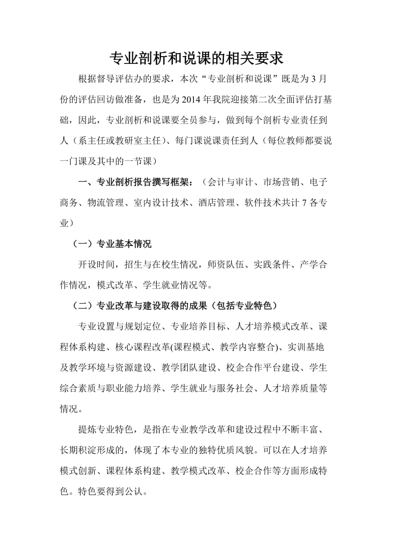 专业剖析和说课的相关说明.doc_第1页