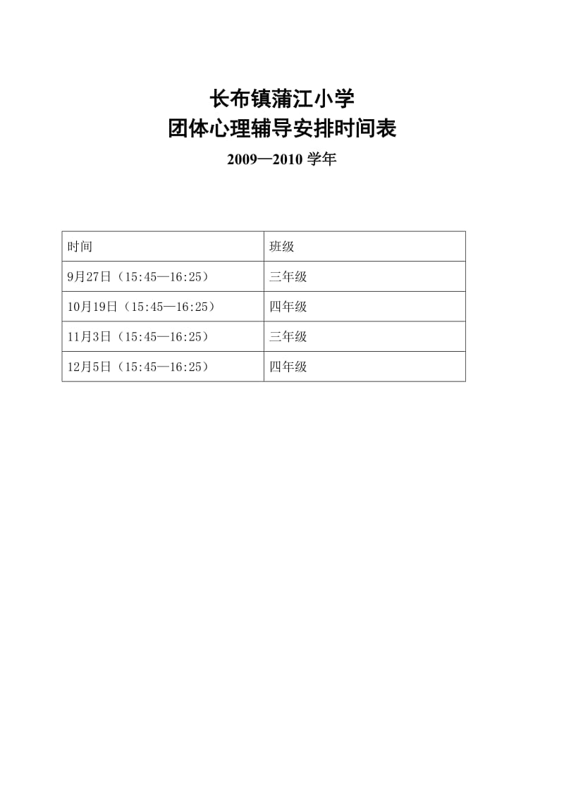 团体心理辅导计划.doc_第2页