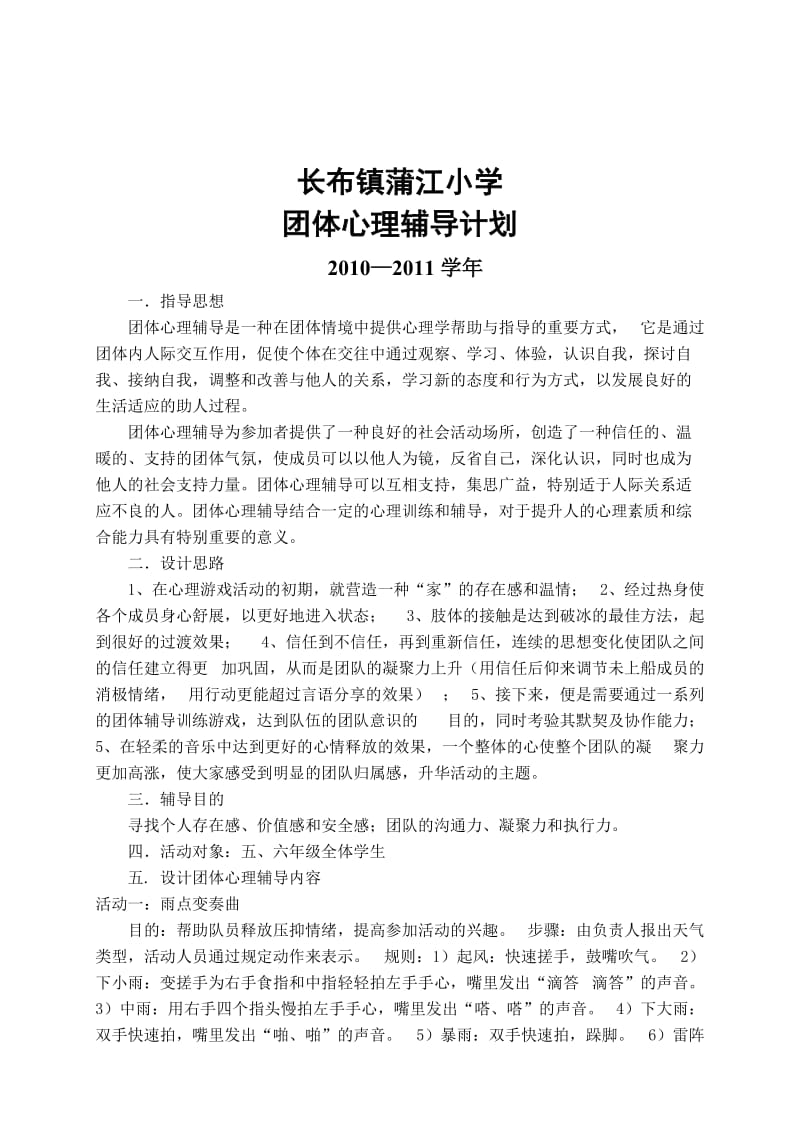 团体心理辅导计划.doc_第3页