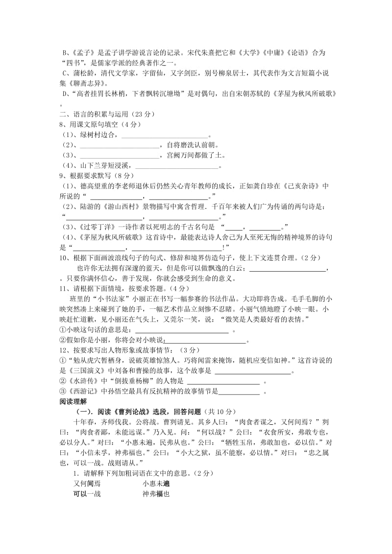 辽宁省凌海市石山初级中学八年级语文上册寒假作业九综合测试.doc_第2页